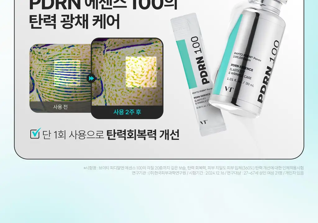 [1등모공에센스] VT 리들샷 100 에센스 30ml 더블 기획(+피디알엔 에센스 100 1.5ml*3ea) 상세페이지 3